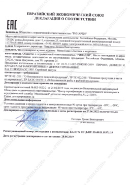 Декларация соответствий продукции Leberge требованиям ЕАЭС ТР ТС 021/2011, ТР ТС 022/2011, ТР ЕАЭС 040/2016